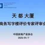 蘇州天都大廈獲評(píng)2025年第一個(gè)五星級(jí)商務(wù)寫字樓