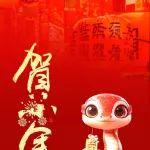 合肥湘元祝挖友們小年納福、歲歲平安！