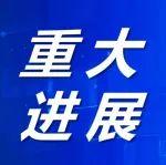 重大進(jìn)展之二：煤礦遠(yuǎn)距離綜合物探及透明地質(zhì)保障系統(tǒng)研發(fā)與示范