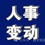 中材國際：聘任何小龍為公司副總裁、尹凌為公司副總裁、財(cái)務(wù)總監(jiān)