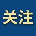 鞍山鋼鐵召開援疆幫扶、省內(nèi)鄉(xiāng)村振興干部座談會