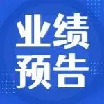 萬年青2024年度凈利潤預(yù)降92.13%-94.75%