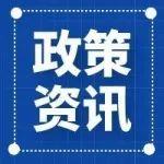 【政策資訊】一圖讀懂丨《鄉(xiāng)村全面振興規(guī)劃（2024－2027年）》