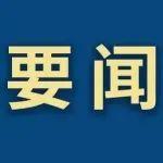 鞍山鋼鐵/鞍鋼股份黨委常委會召開2025年第2次會議