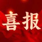 喜報 | 英軒重工入選“國家級綠色工廠”名單