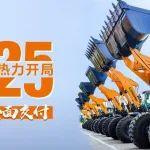 2025開(kāi)門(mén)紅 ｜ 柳工裝載機(jī)全面交付，助力“智慧·綠色”事業(yè)擘畫(huà)新程