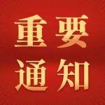 重要通知！神東員工請(qǐng)注意！