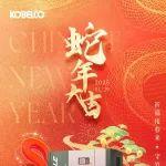 神鋼壓縮機祝您蛇年新春快樂！