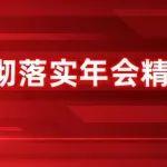 干字當(dāng)頭 奮發(fā)進(jìn)取丨濰柴繼續(xù)在山東重工高質(zhì)量發(fā)展中挑大梁、走在前