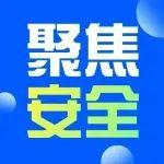 公用事業(yè)分公司：春節(jié)保電 守護(hù)萬(wàn)家燈火