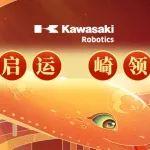 金蛇啟運|川崎機器人祝您蛇年大吉