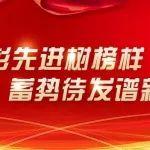 逐夢想 向未來 | 上海山美股份2024年度總結(jié)表彰大會