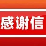 國家相關(guān)部委司局向中國煤炭工業(yè)協(xié)會發(fā)來感謝信