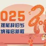 2025，柳工與您一起奔“富”新年