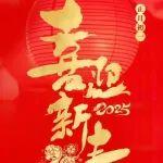 大年初一，拜大年！我的鋼鐵網(wǎng)祝您春節(jié)快樂(lè)！