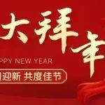 春節(jié)特別策劃 | 視頻：山西焦煤干部員工新春送祝福