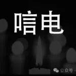 中國(guó)水泥協(xié)會(huì)致唁電對(duì)辜嚴(yán)倬云女士辭世深感悲痛