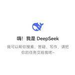 DeepSeek 你是懂太重的