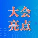 武漢·3月13~15日| 第二屆UHPC產(chǎn)業(yè)盛會(huì)亮點(diǎn)搶先看（二）