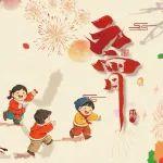 元宵月圓人團(tuán)圓丨中聯(lián)重科智能高機(jī)祝您闔家團(tuán)圓！