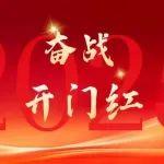 “巳”如破竹 | 這些重點項目建設(shè)現(xiàn)場全力以“復(fù)”開新局