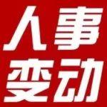 企業(yè)資訊|趙新軍任董事長(zhǎng)！天山股份換屆選舉完成！