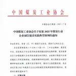 關于征集2025年煤炭行業(yè)企業(yè)誠信建設實踐典型案例的通知