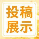 【投稿展示】新春幸福圖鑒，每幀都是團圓煙火