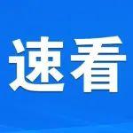 行業(yè)資訊|福建省2025年水泥企業(yè)監(jiān)察名單公布