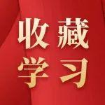 《榜樣9》 | 學(xué)習榜樣力量，爭做時代先鋒