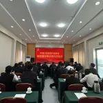 中國公路建設行業(yè)協(xié)會組織召開第四屆九次理事會