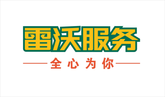 雷沃服務(wù)-全心為你.png