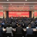 山東重工集團(tuán)黨風(fēng)廉政建設(shè)和反腐敗工作會(huì)議暨警示教育會(huì)議召開