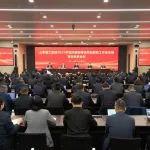 山東重工集團(tuán)黨風(fēng)廉政建設(shè)和反腐敗工作會(huì)議暨警示教育會(huì)議召開