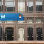 劉偉在國(guó)家便利運(yùn)輸委員會(huì)2025年第一次全體會(huì)議上強(qiáng)調(diào)了這些