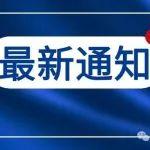 中国水泥协会关于开展“2025年水泥行业优秀总工程师”评选活动的通知