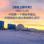 中國南極長城站建站40周年 | 柳工深度助力極地科考，延伸人類力量