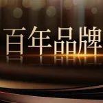 107年會(huì)發(fā)生什么？一圖回顧法國博杜安百年歷程