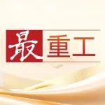 “最”重工丨打造“一體化施工”標桿，山東重工賦能 “疆電外送”主力煤礦