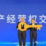遼寧金中公司與恒威水泥股權(quán)交接儀式圓滿完成