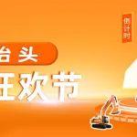 狂歡倒計(jì)時(shí)4天 | 3月1日購(gòu)機(jī)狂歡，精彩紛呈，好禮不停