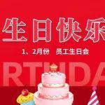 春意盎然 同慶生辰丨上海德力西集團工會成功舉辦1月、2月員工生日會