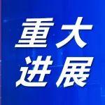 重大進展之十┃中國煤科沈陽設計院：露天礦采剝作業(yè)鏈安全智能協(xié)同成套技術(shù)取得重要突破