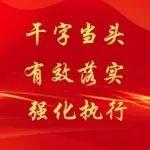 新年新作為 實(shí)現(xiàn)新突破（二）