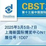 CBST2025 | 唐納森誠邀您共襄盛舉，更有好禮相送！