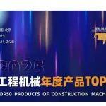 工程機(jī)械TOP50 為廣康動力設(shè)備助力！