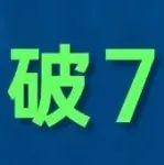 產(chǎn)地有所回暖，但港口煤價(jià)即將“破7”！