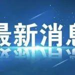 2024年統(tǒng)計(jì)公報(bào)：全國原煤產(chǎn)量47.8億噸 增長1.2%