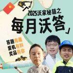 每月沃答 | @所有人 答題領(lǐng)紅包，一起來參賽~