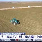 央視三連報丨AI種地新玩法，山東重工智慧農(nóng)業(yè)真酷！
